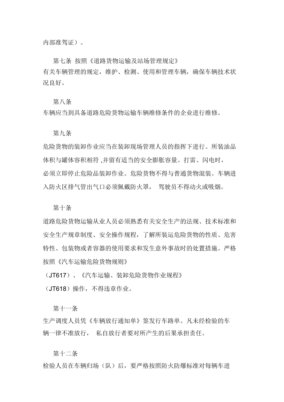 運(yùn)輸車輛專人管理制度在道路貨物運(yùn)輸中的應(yīng)用與規(guī)范