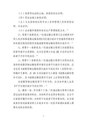 交通運(yùn)輸部關(guān)于修改《道路貨物運(yùn)輸及站場(chǎng)管理規(guī)定》的決定解讀
